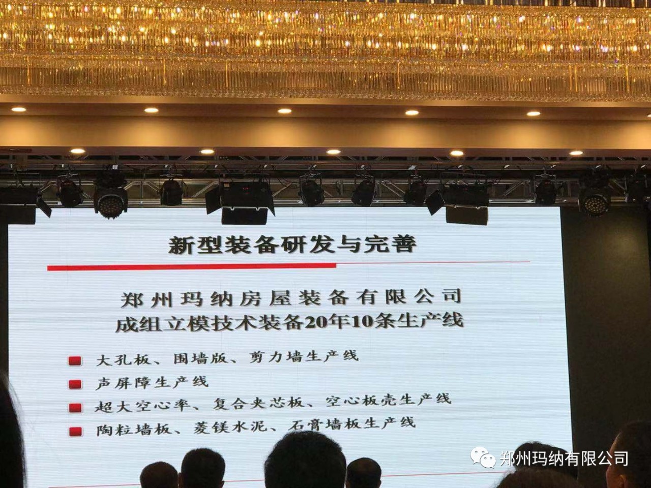 瑪納立模墻板生產(chǎn)線發(fā)展史 瑪納立模墻板生產(chǎn)線發(fā)展史