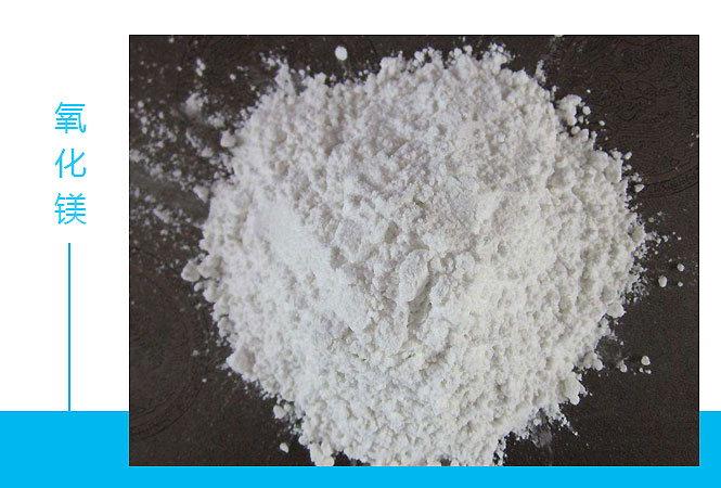 氧化鎂 氧化鎂